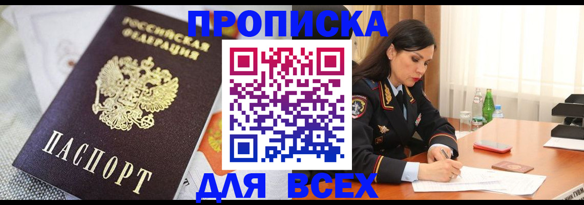 прописка в квартире в Петрозаводске