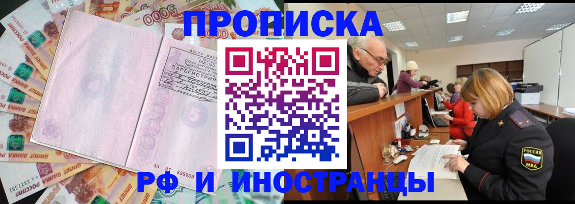 прописка в Петрозаводске